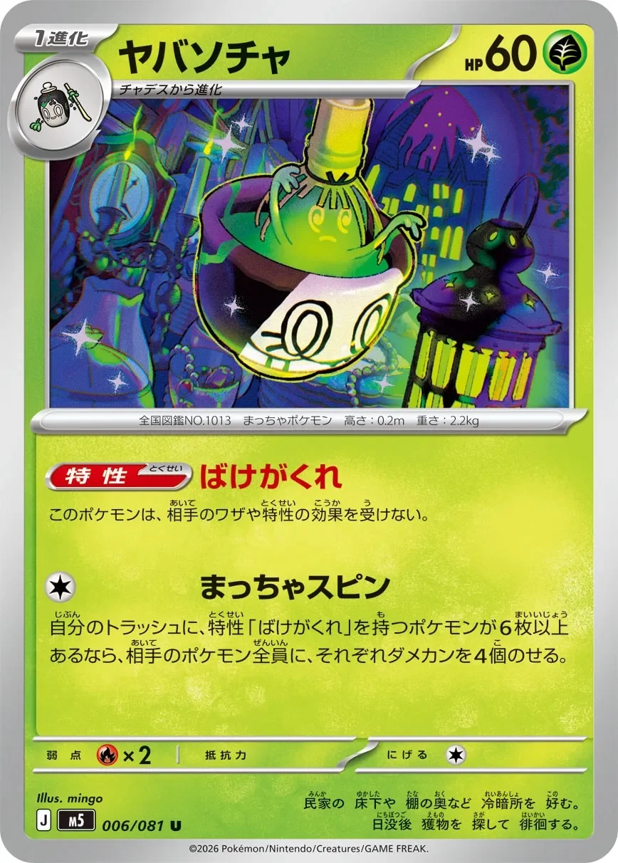 Sinistcha 「M5 006/081」「JP」