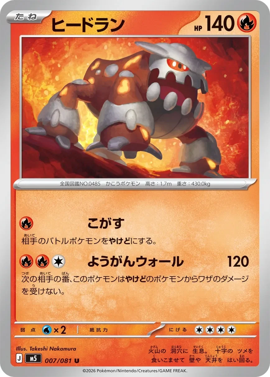 Heatran 「M5 007/081」「JP」