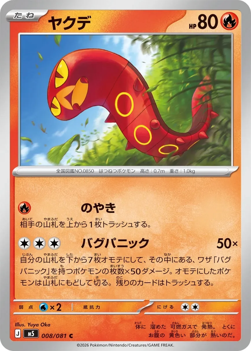 Sizzlipede 「M5 008/081」「JP」