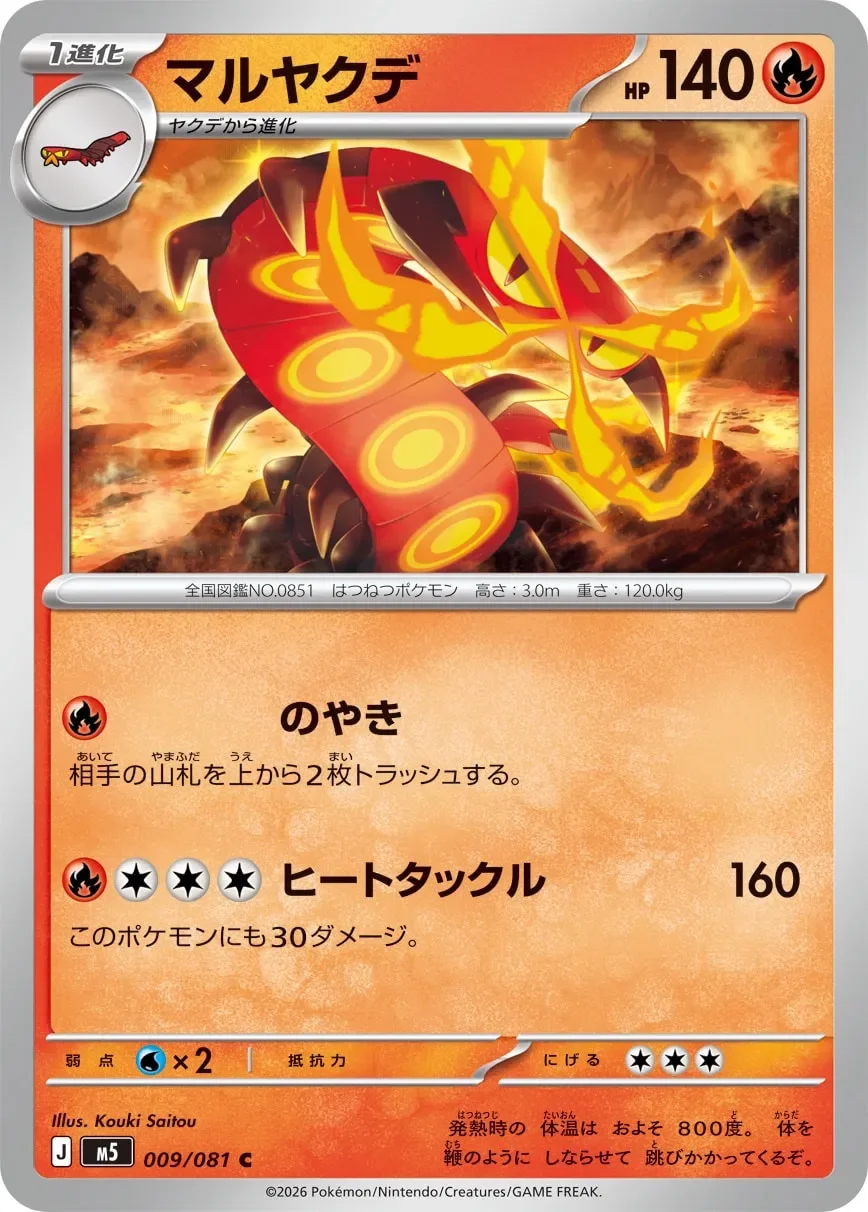 Centiskorch 「M5 009/081」「JP」