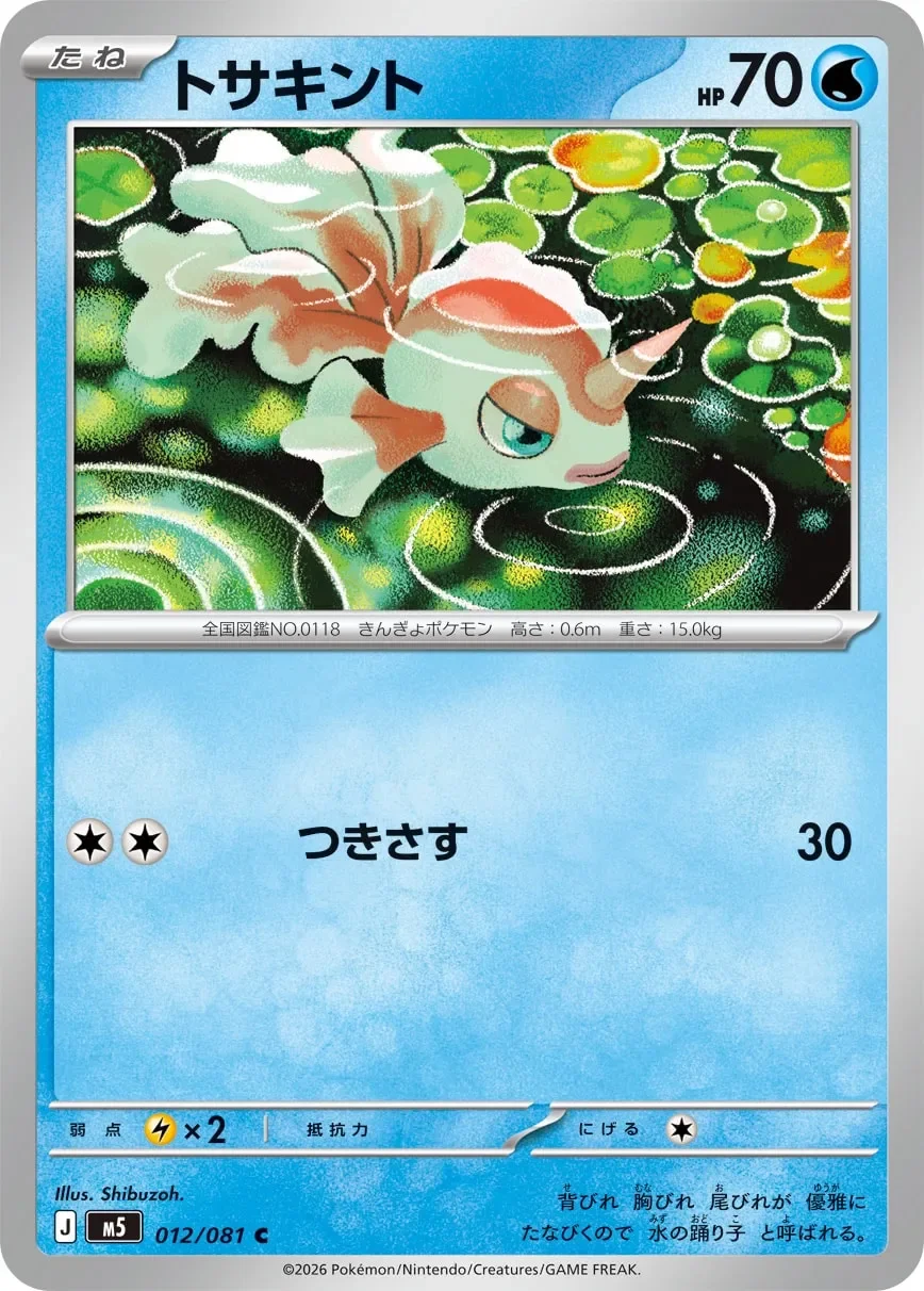 Goldeen 「M5 012/081」「JP」