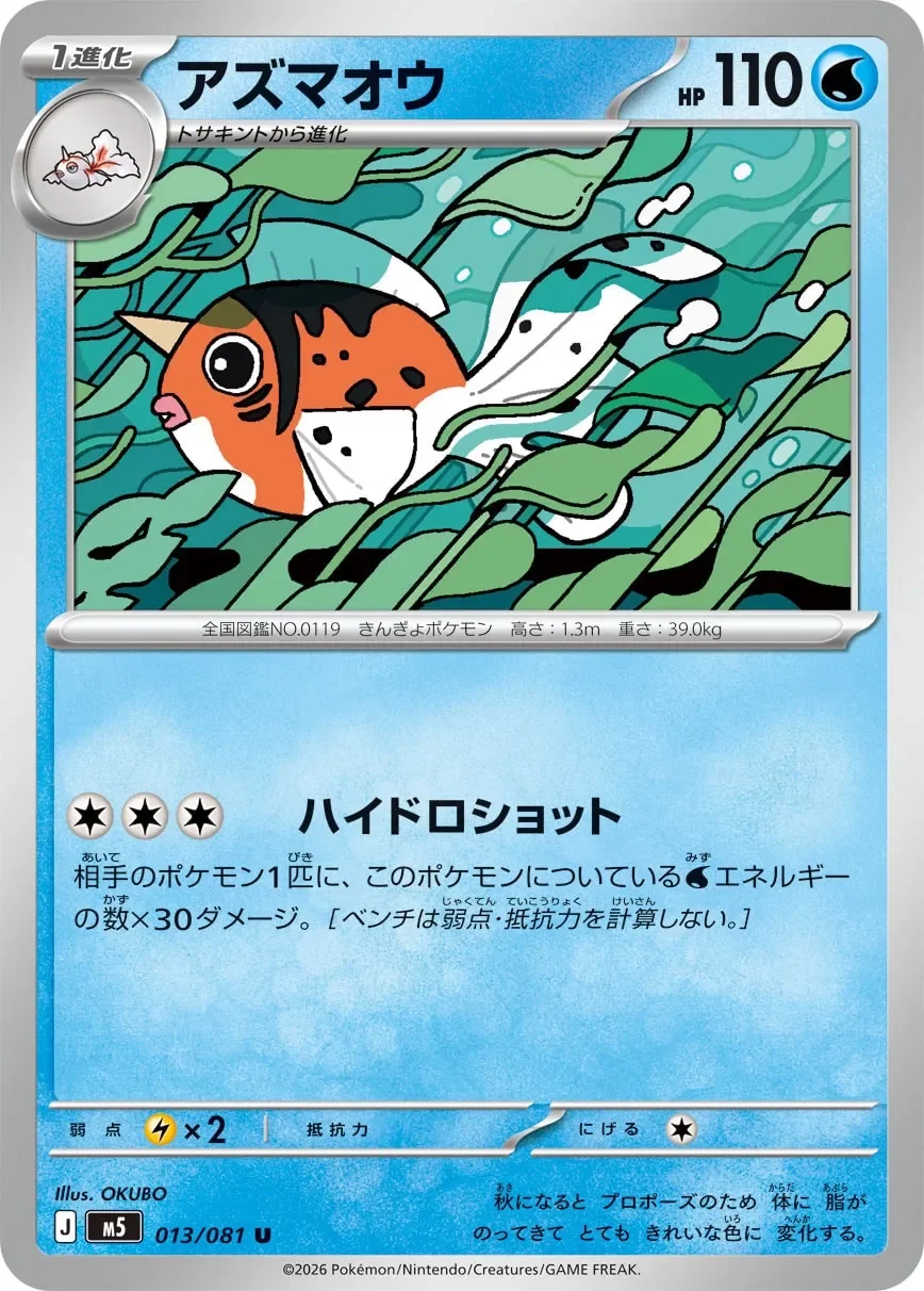 Seaking 「M5 013/081」「JP」