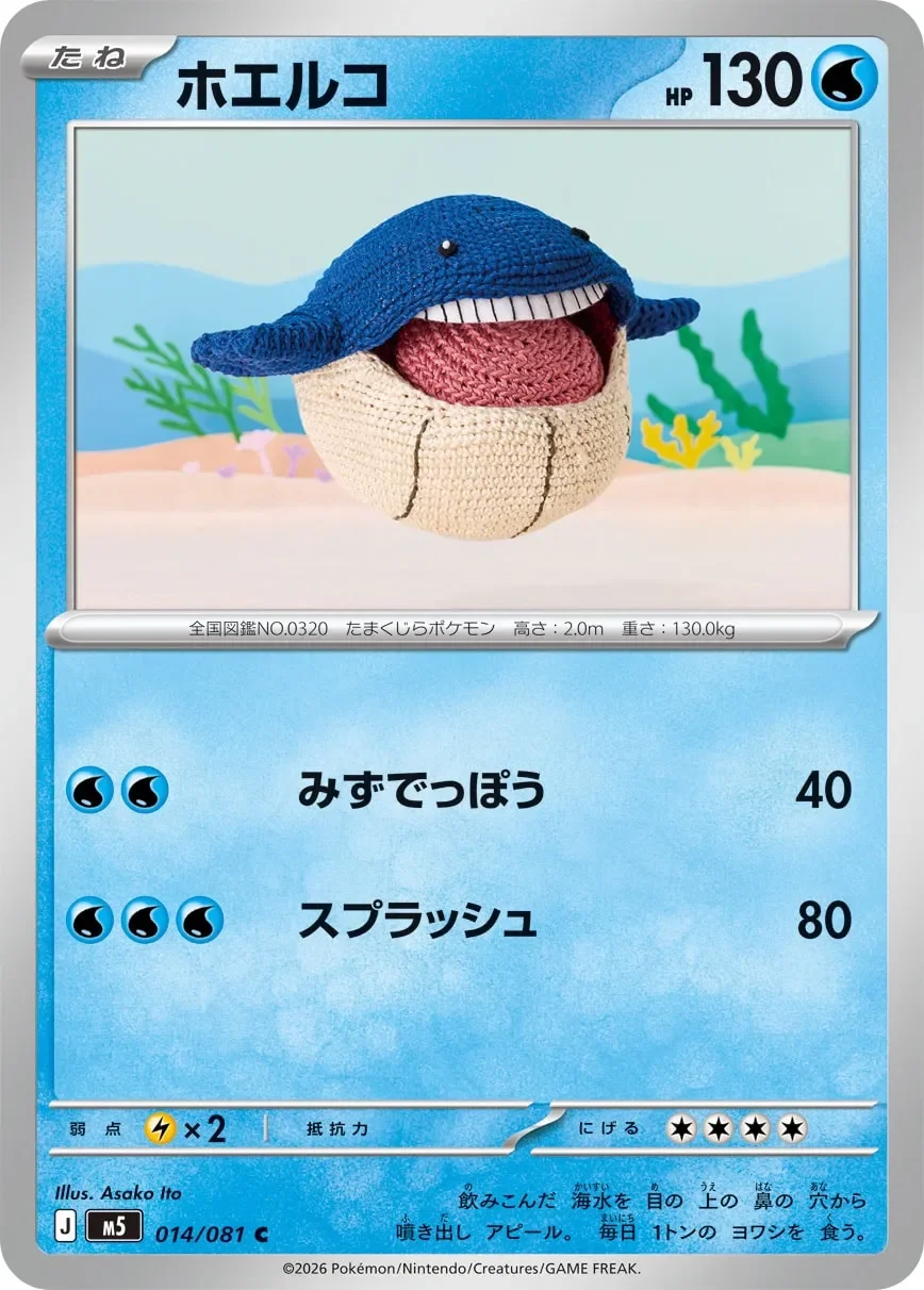 Wailmer 「M5 014/081」「JP」