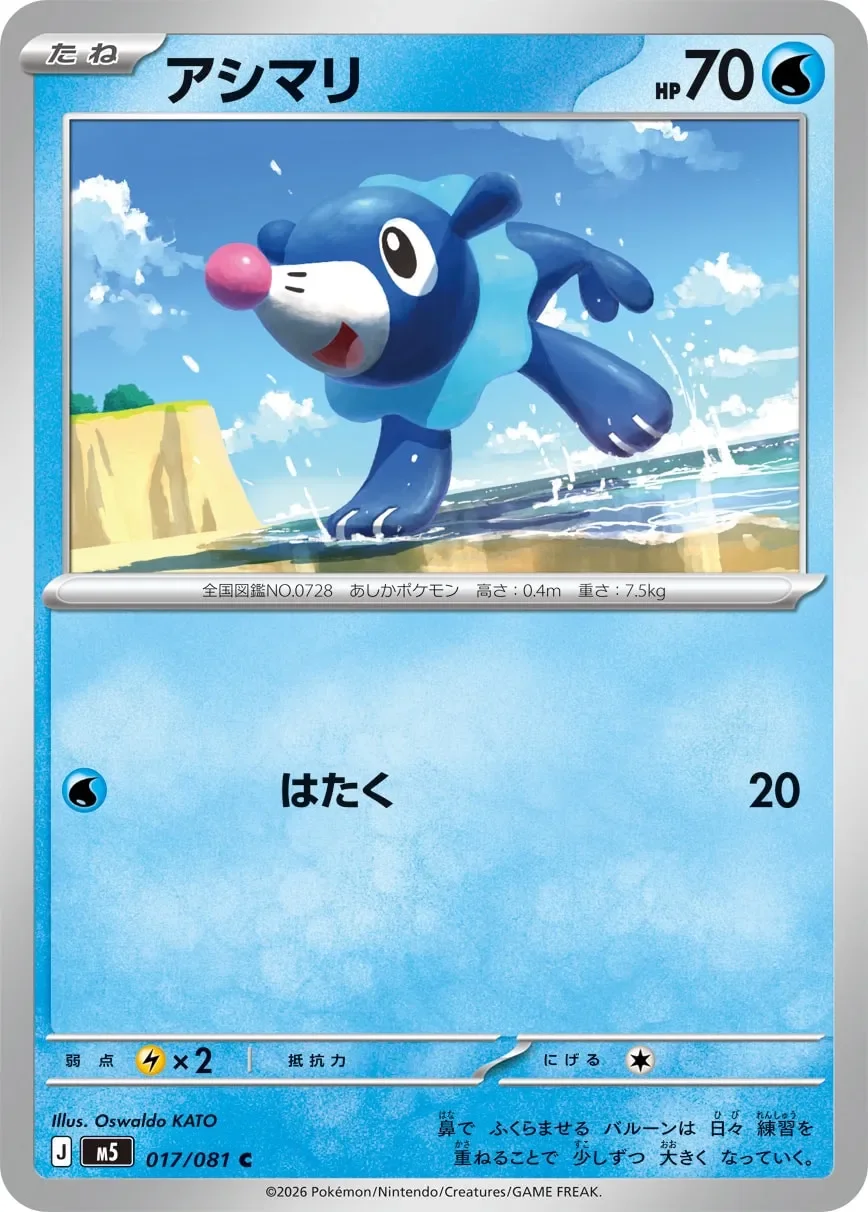 Popplio 「M5 017/081」「JP」