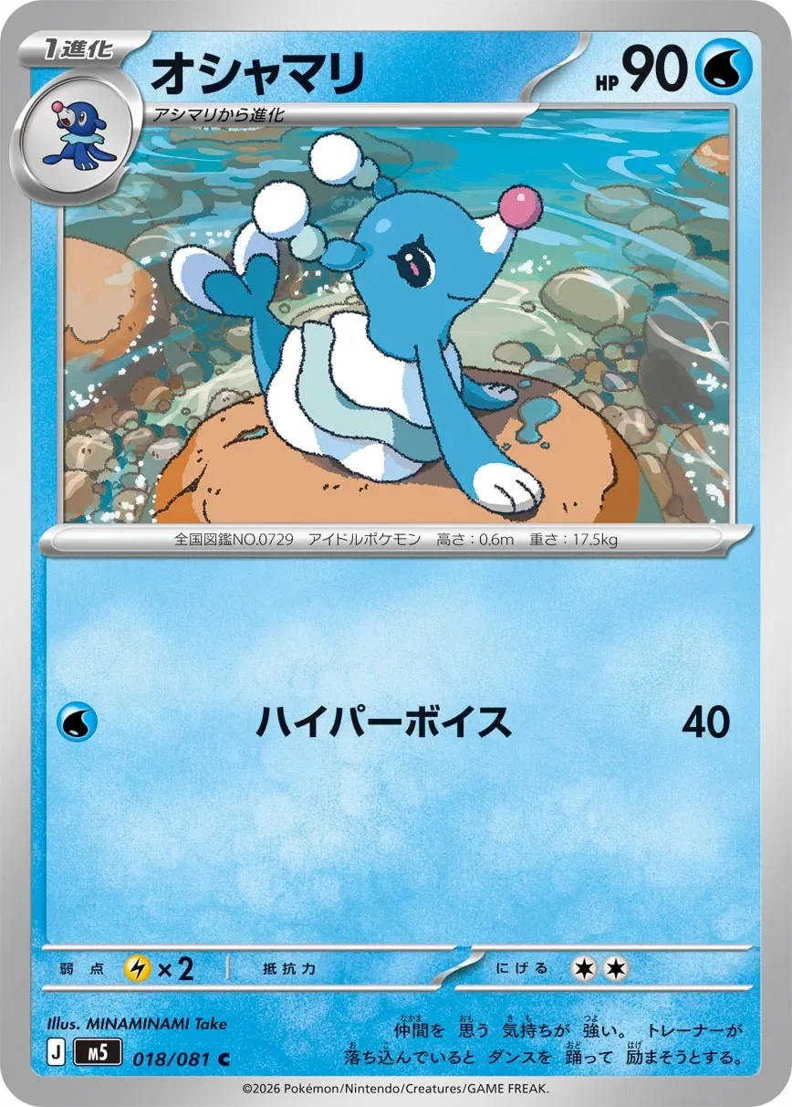 Brionne 「M5 018/081」「JP」