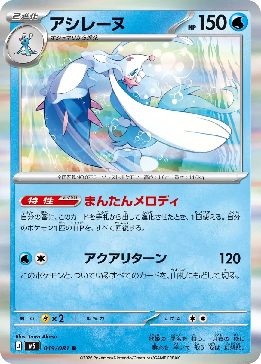 Primarina 「M5 019/081」「JP」