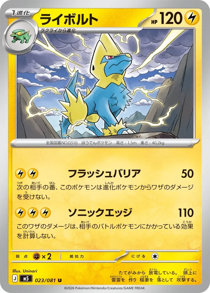 Manectric 「M5 023/081」「JP」