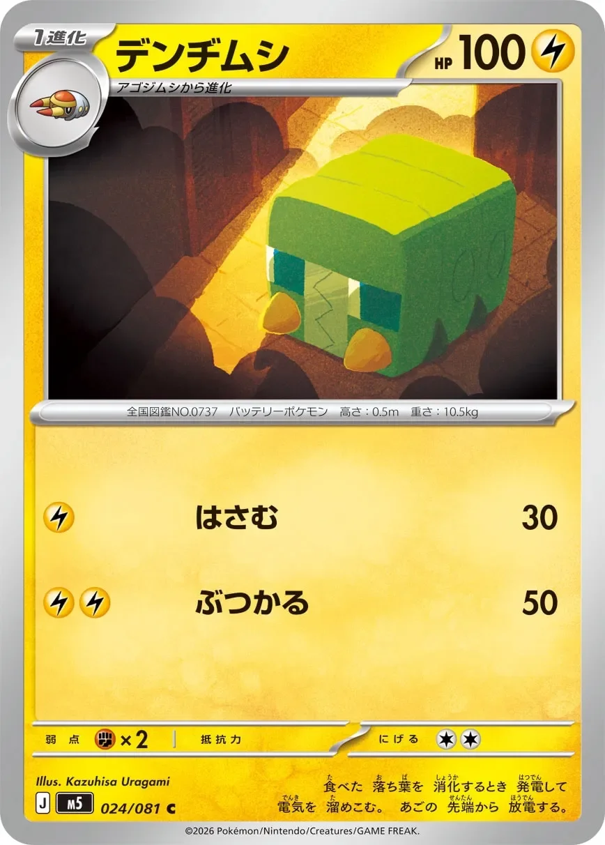 Charjabug 「M5 024/081」「JP」