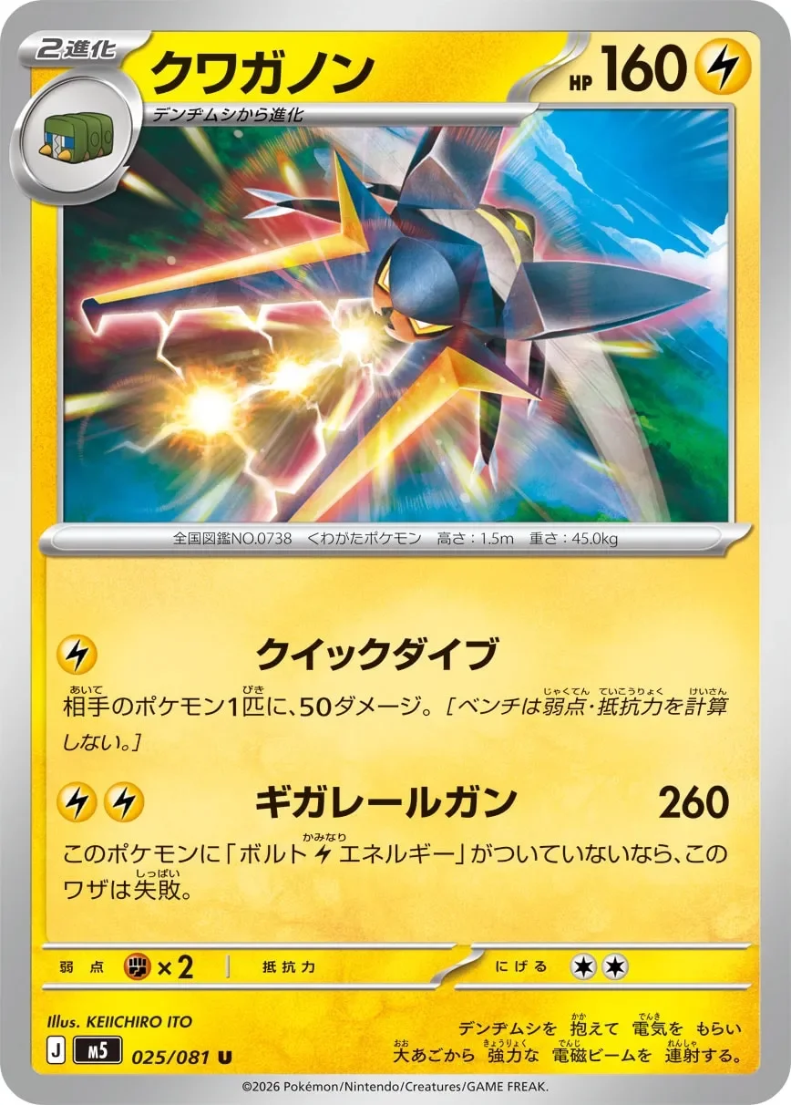 Vikavolt 「M5 025/081」「JP」