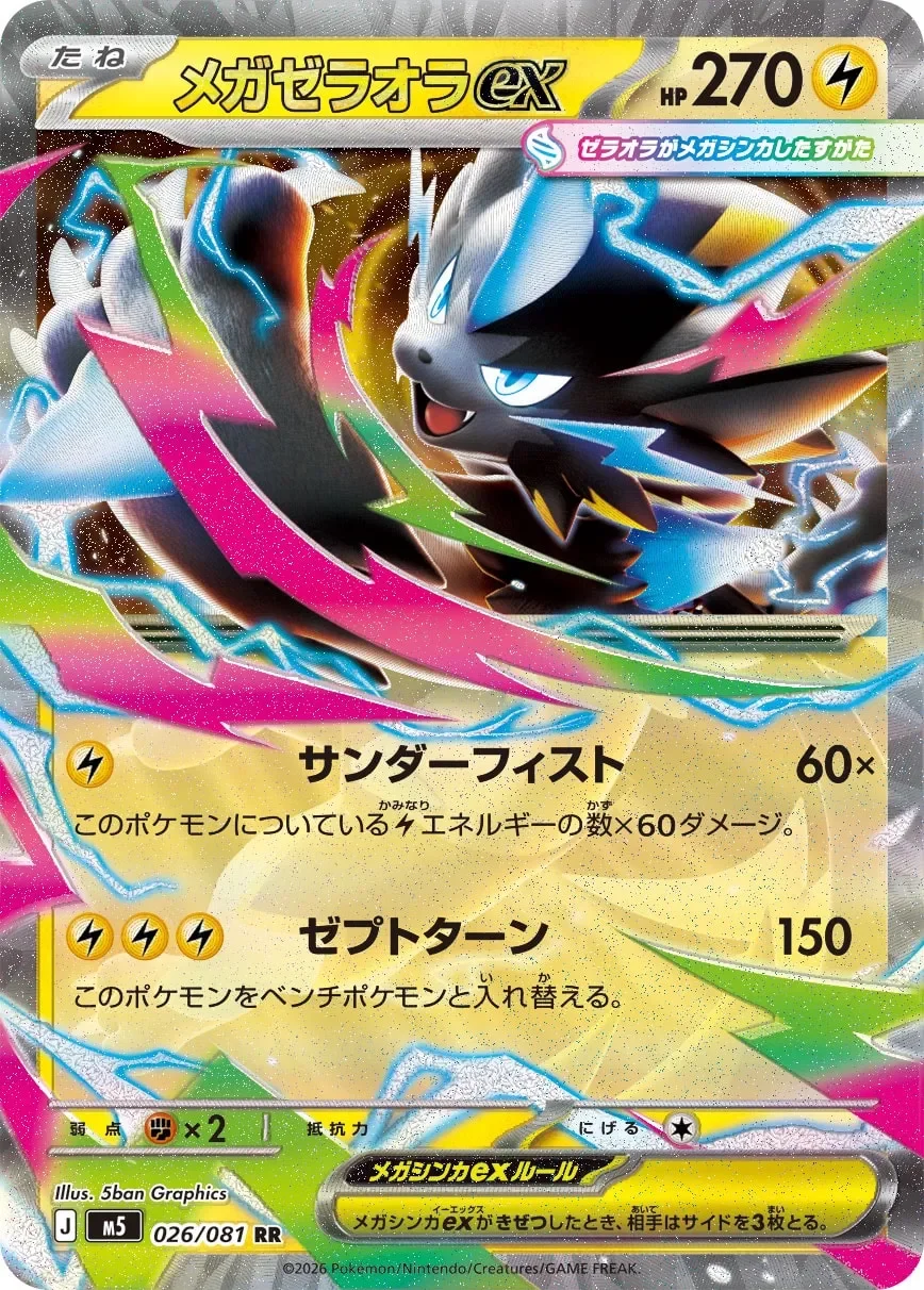 Mega Zeraora ex 「M5 026/081」「JP」