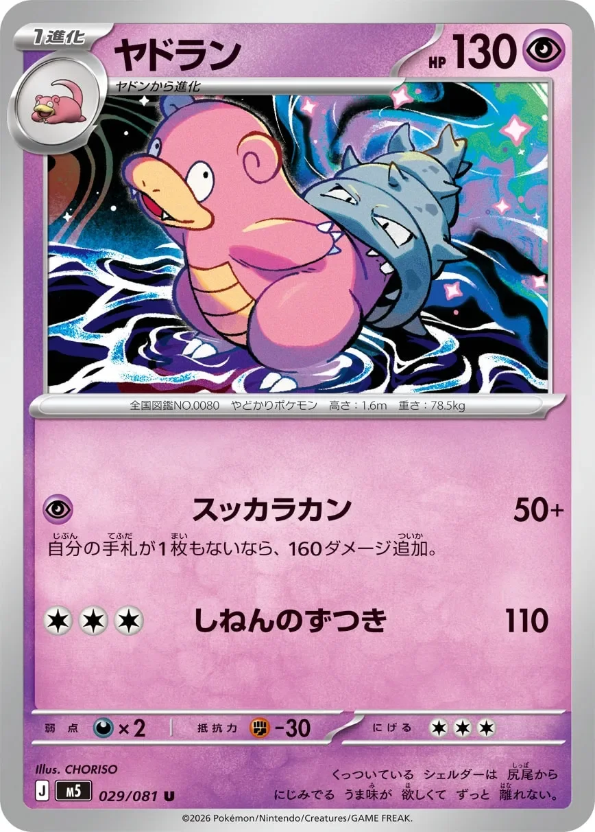 Slowbro 「M5 029/081」「JP」