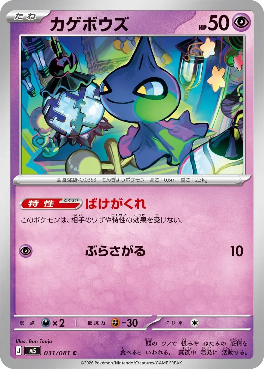 Shuppet 「M5 031/081」「JP」