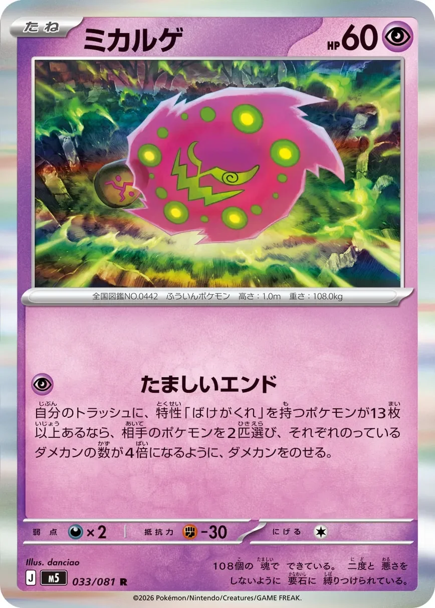 Spiritomb 「M5 033/081」「JP」