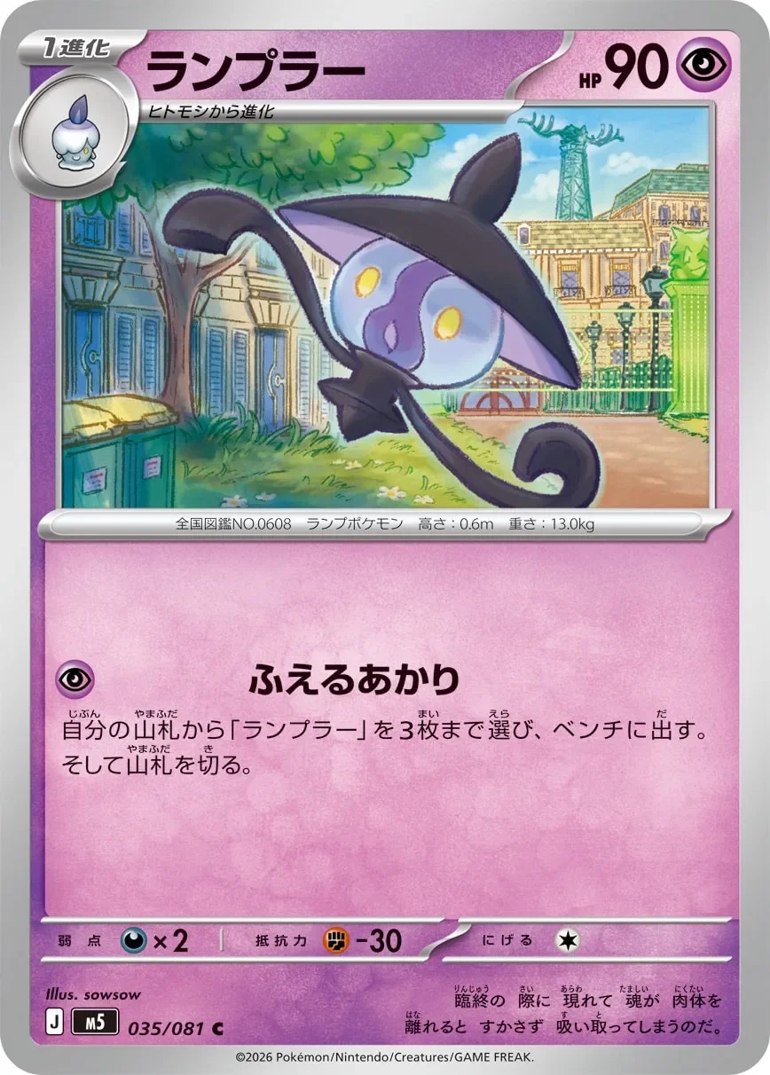 Lampent 「M5 035/081」「JP」