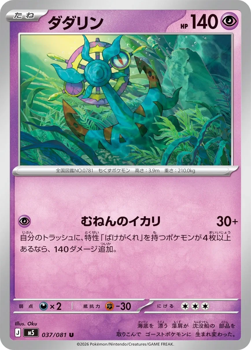 Dhelmise 「M5 037/081」「JP」