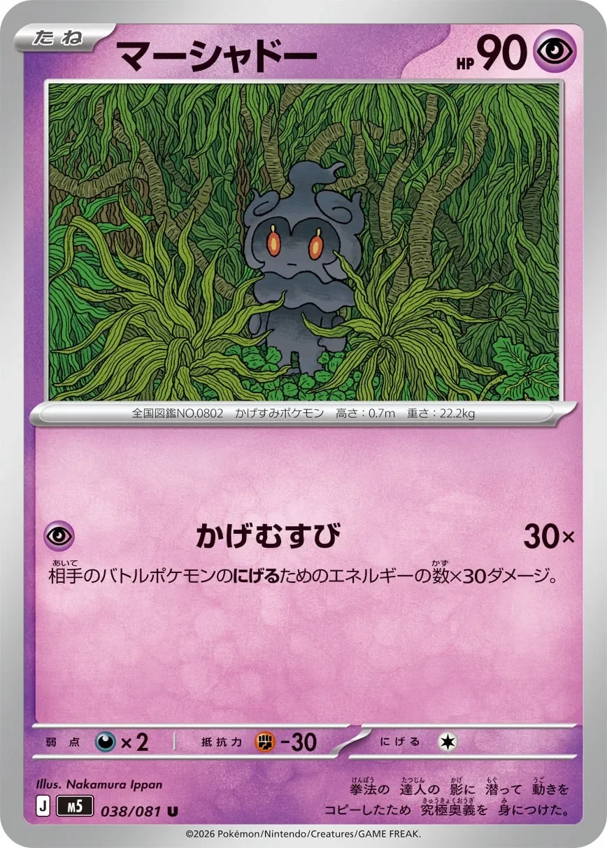 Marshadow 「M5 038/081」「JP」