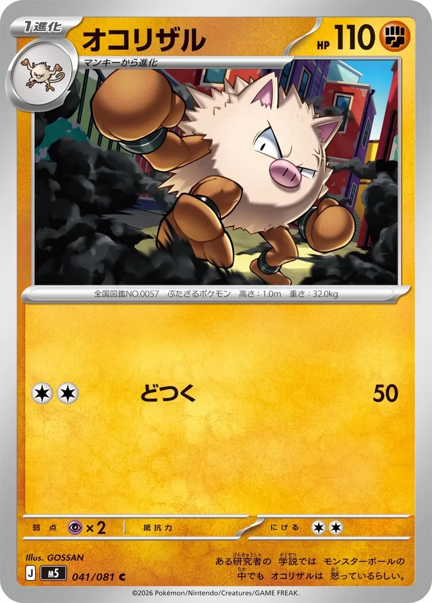 Primeape 「M5 041/081」「JP」