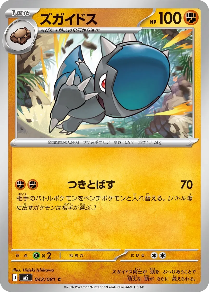 Cranidos 「M5 042/081」「JP」