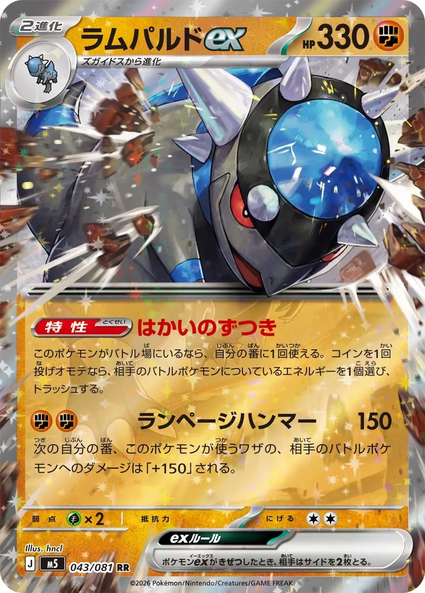 Rampardos ex 「M5 043/081」「JP」