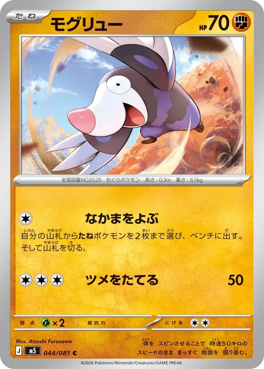 Drilbur 「M5 044/081」「JP」