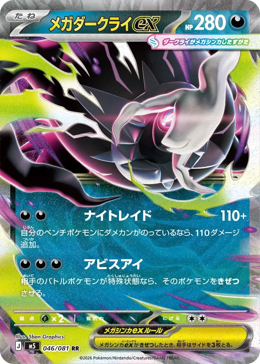 Mega Darkrai ex 「M5 046/081」「JP」
