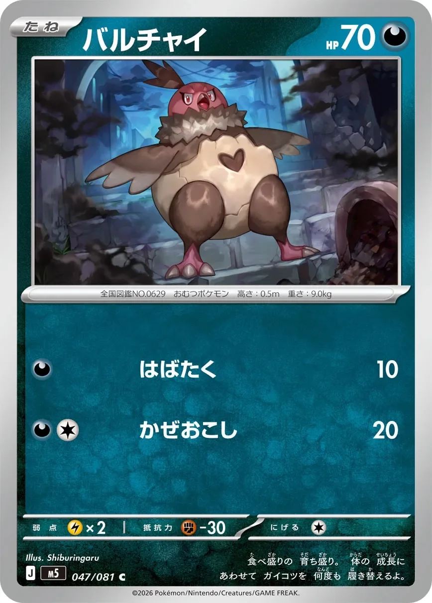 Vullaby 「M5 047/081」「JP」