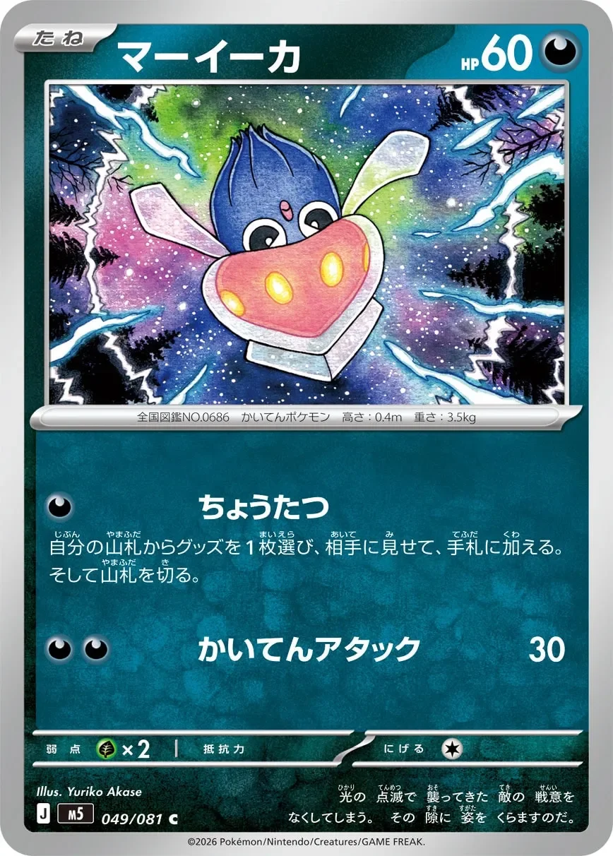 Inkay 「M5 049/081」「JP」