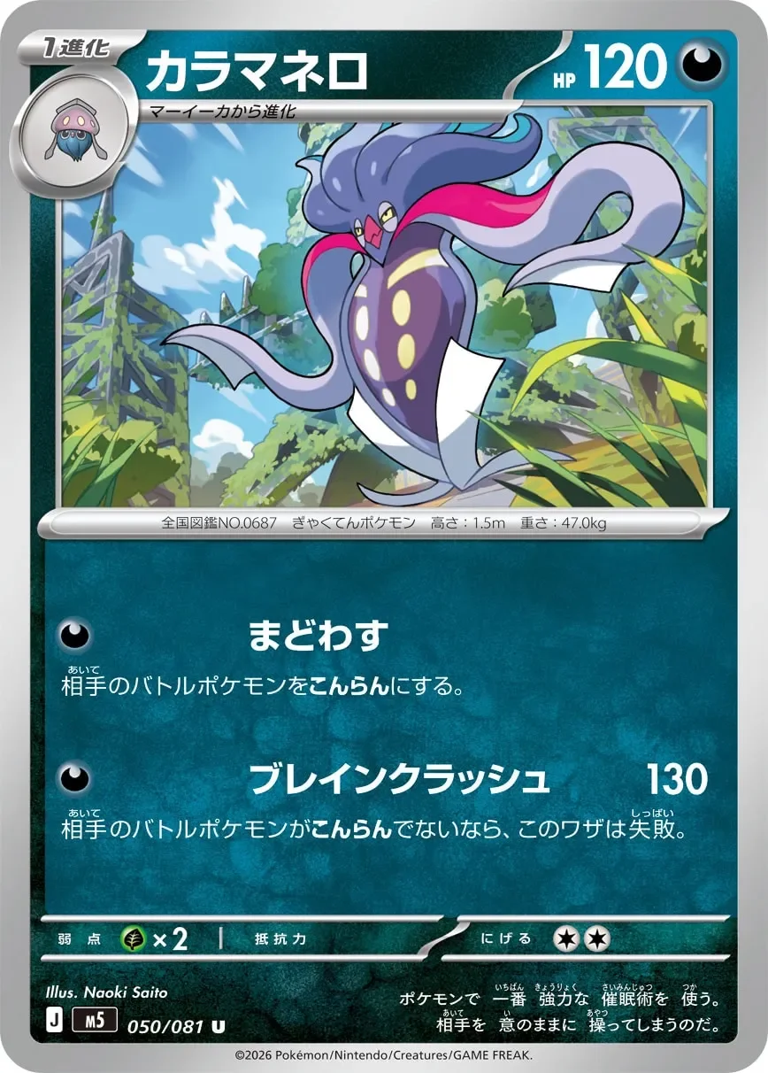 Malamar 「M5 050/081」「JP」