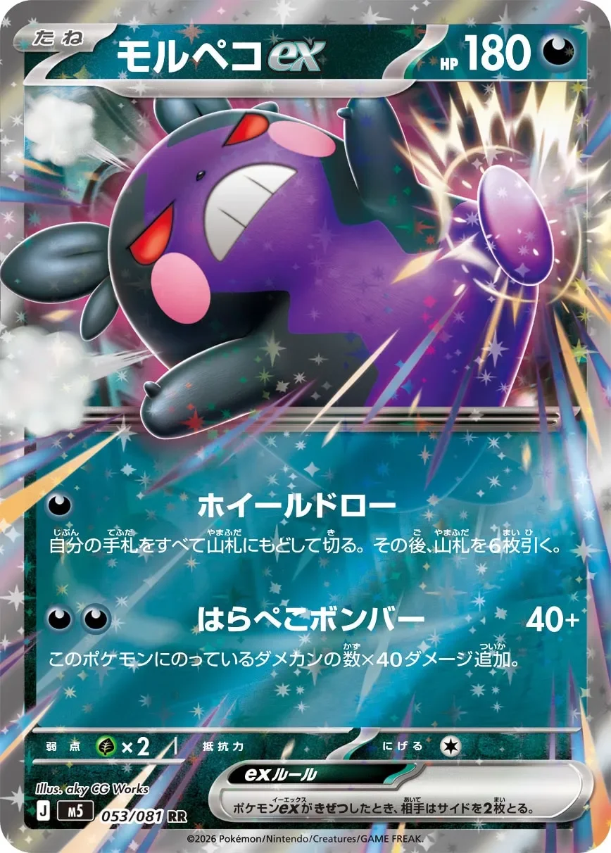Morpeko ex 「M5 053/081」「JP」