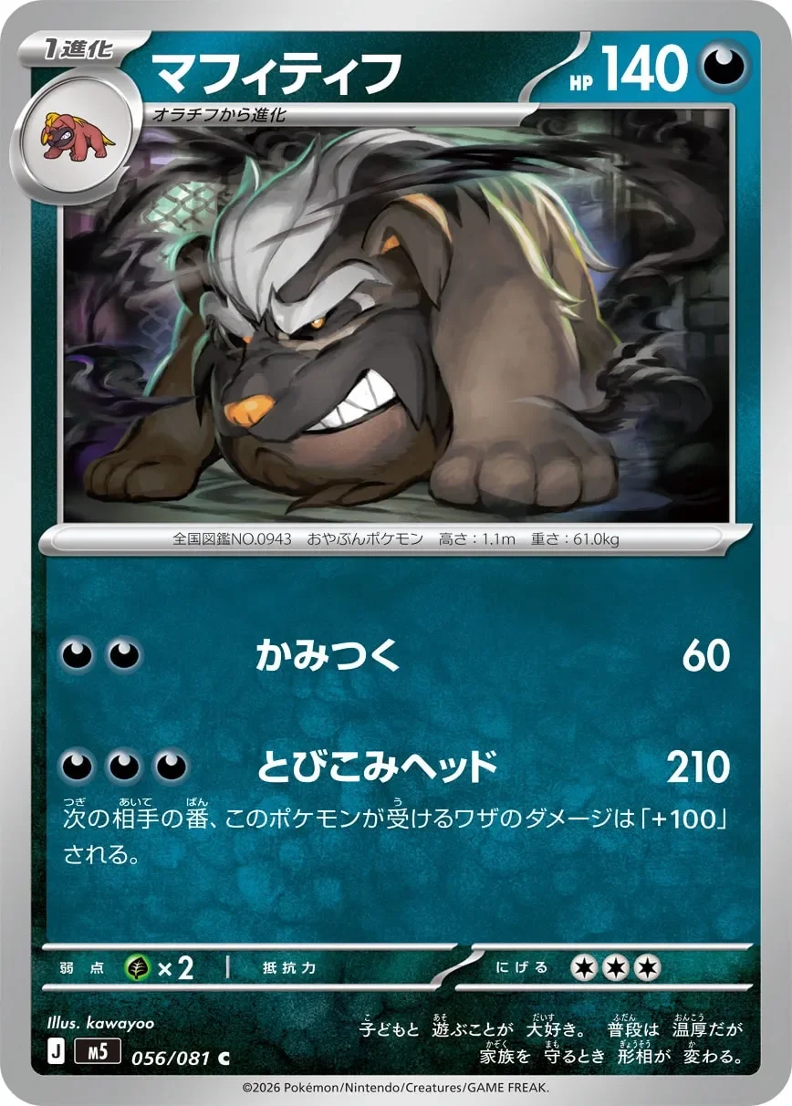 Mabosstiff 「M5 056/081」「JP」