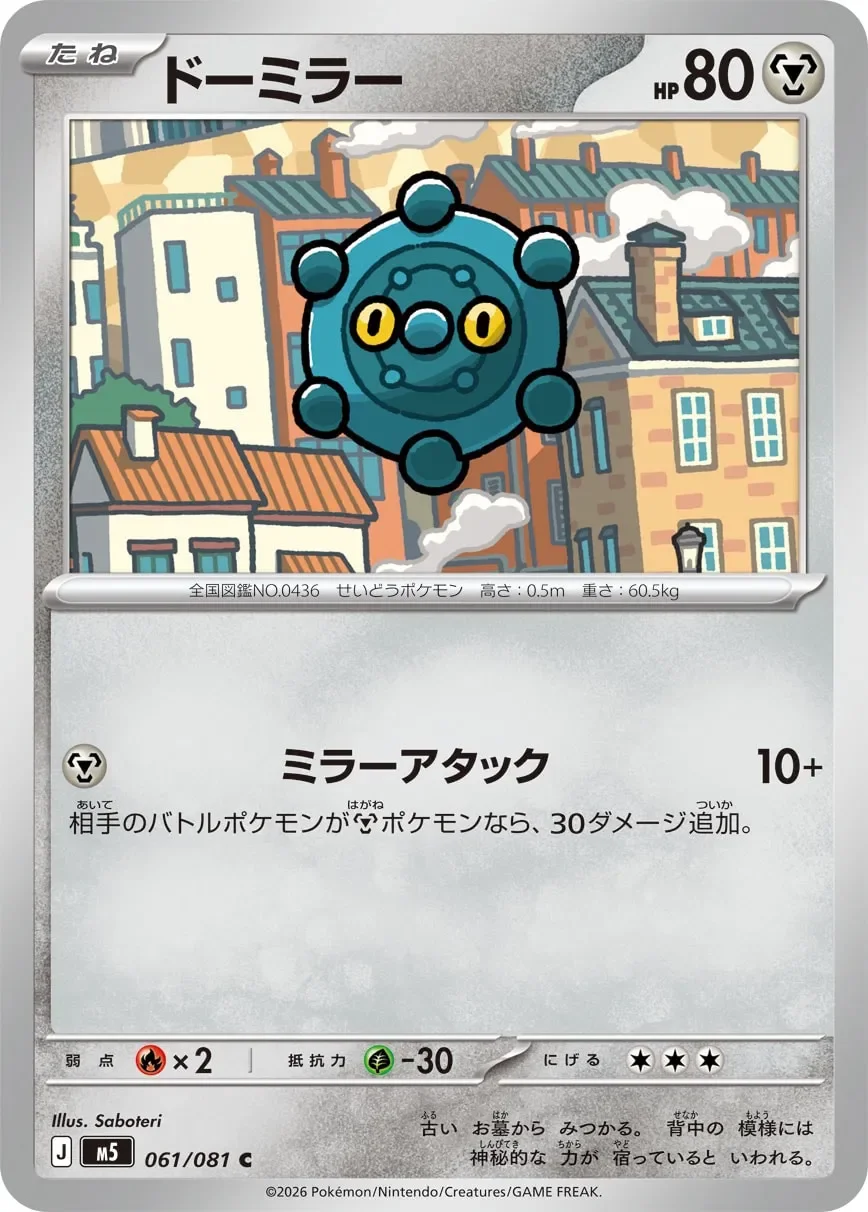 Bronzor 「M5 061/081」「JP」
