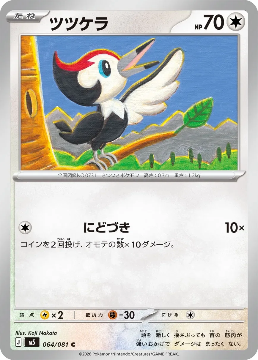 Pikipek 「M5 064/081」「JP」