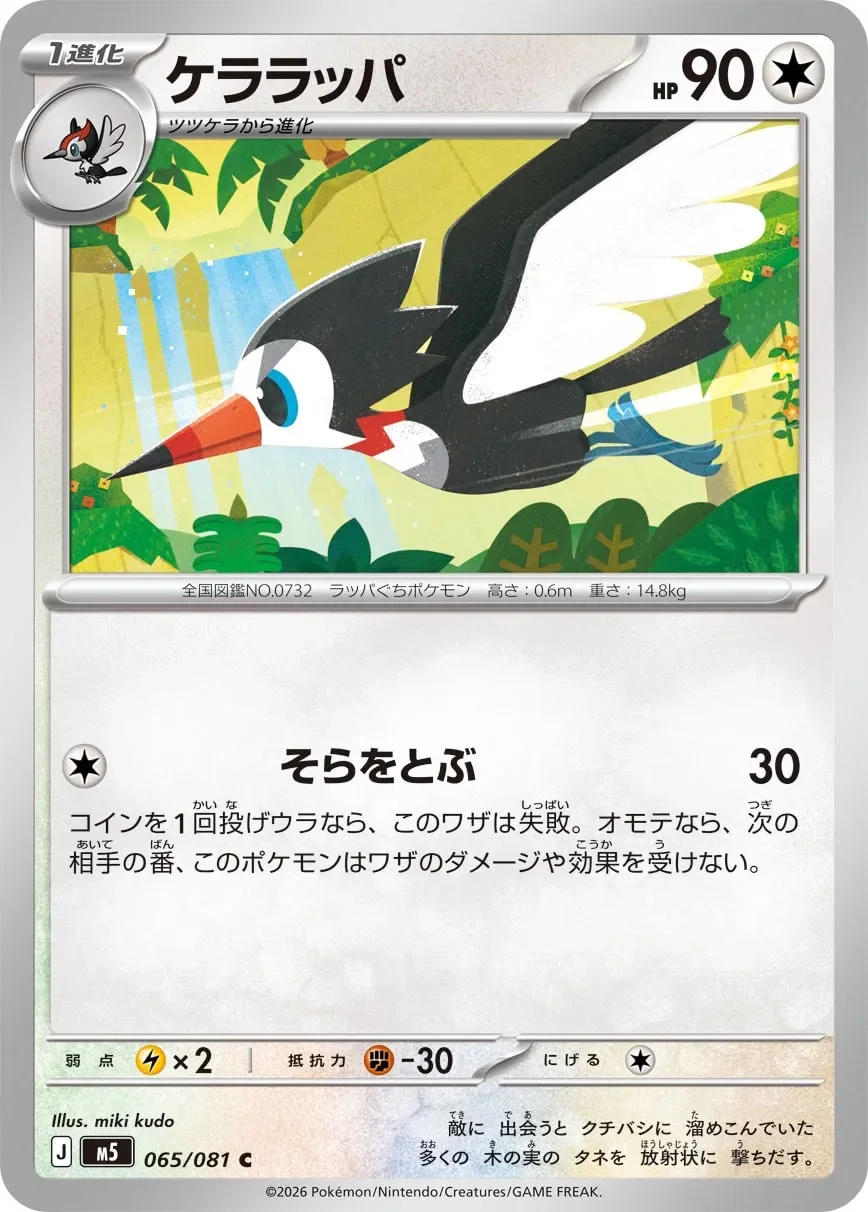 Trumbeak 「M5 065/081」「JP」