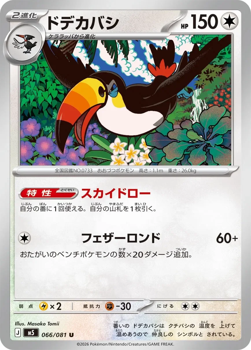 Toucannon 「M5 066/081」「JP」