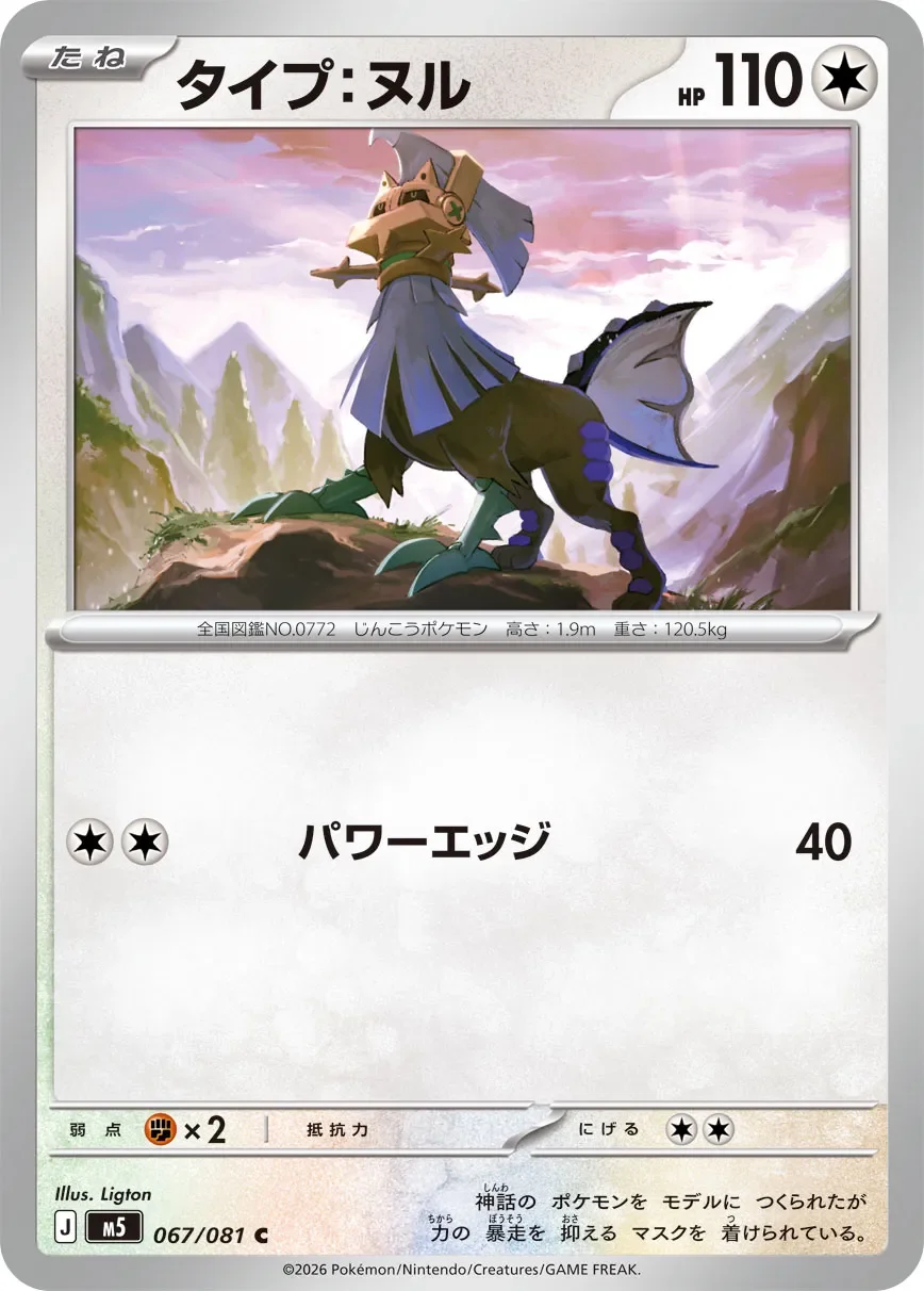 Type: Null 「M5 067/081」「JP」