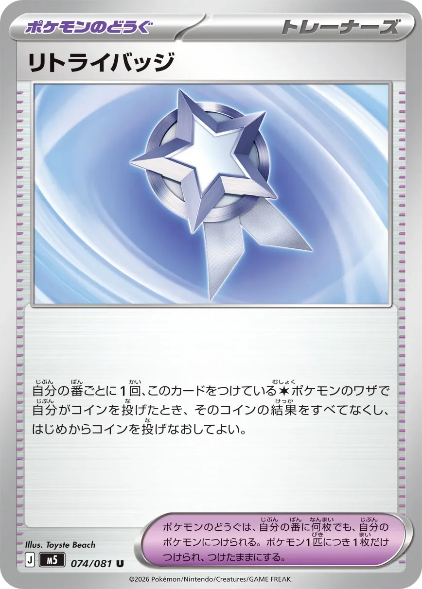 Retry Badge 「M5 074/081」「JP」