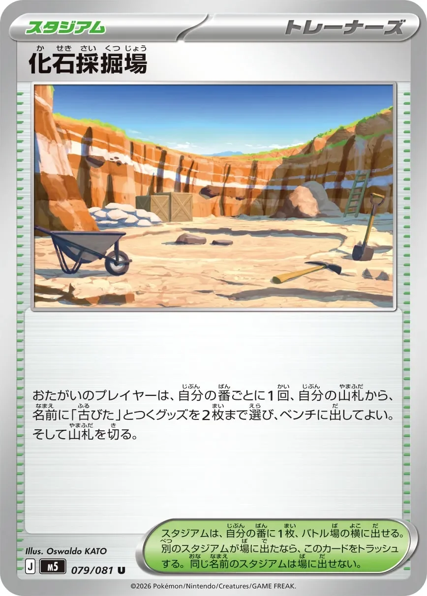 Fossil Excavation Site 「M5 079/081」「JP」
