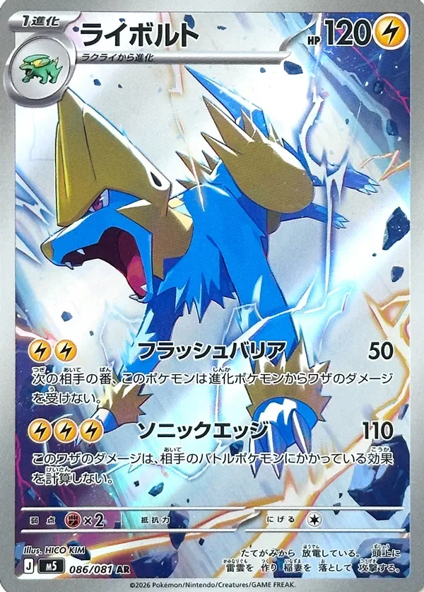 Manectric 「M5 086/081」「JP」
