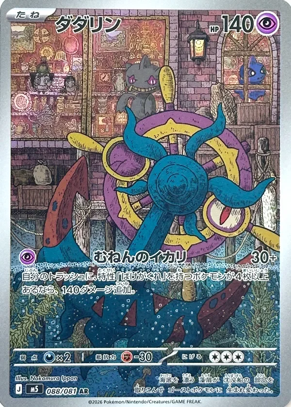 Dhelmise 「M5 088/081」「JP」