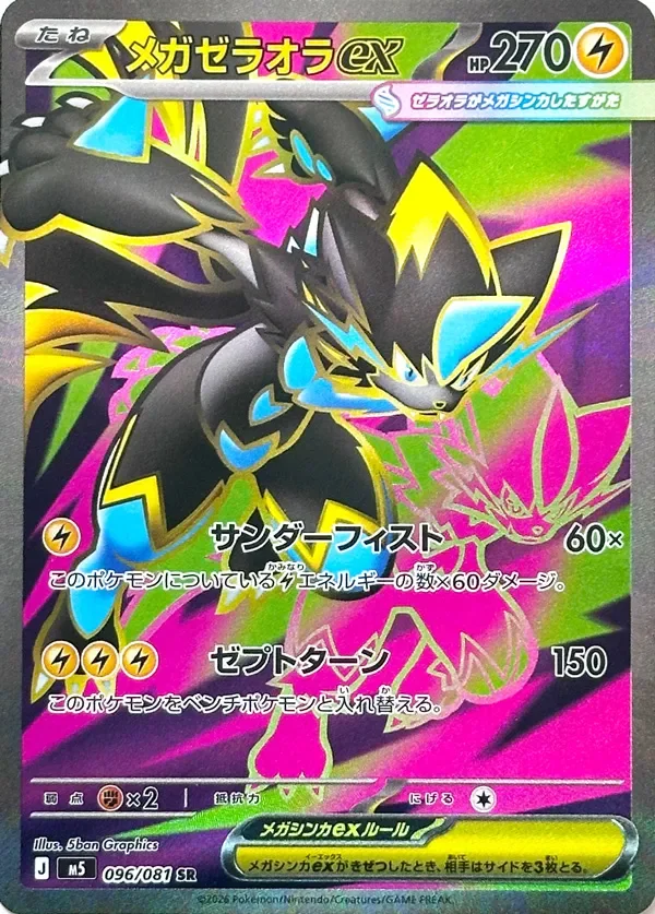 Mega Zeraora ex 「M5 096/081」「JP」