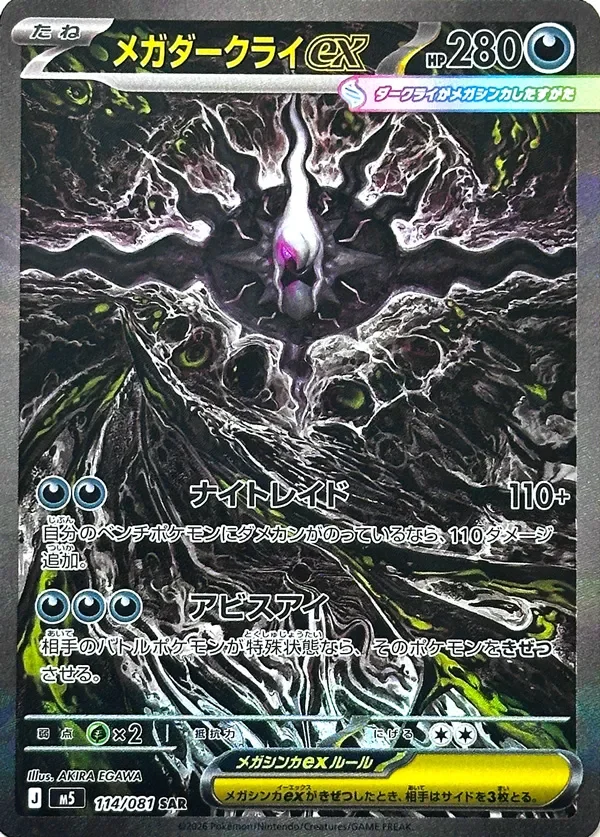 Mega Darkrai ex 「M5 114/081」「JP」
