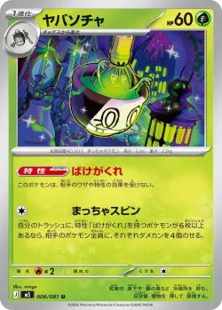 Sinistcha #006/081 · Pokémon