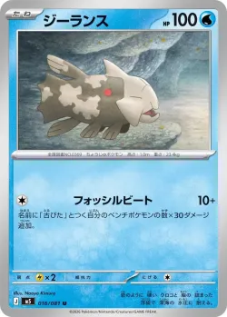 Relicanth #016/081 · Pokémon