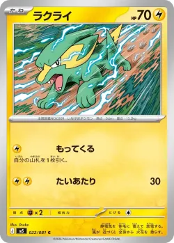 Electrike #022/081 · Pokémon