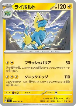 Manectric #023/081 · Pokémon