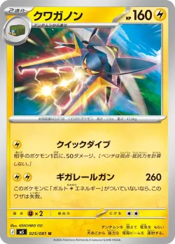 Vikavolt #025/081 · Pokémon