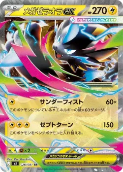 Mega Zeraora ex #026/081 · Pokémon
