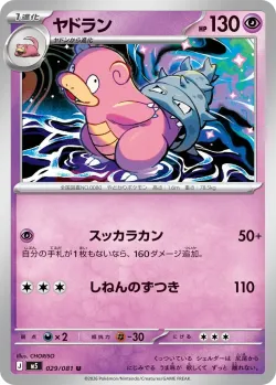 Slowbro #029/081 · Pokémon