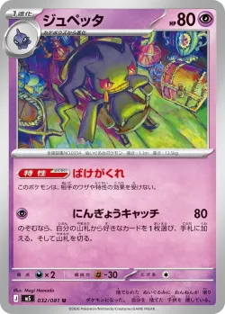 Banette #032/081 · Pokémon