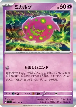 Spiritomb #033/081 · Pokémon